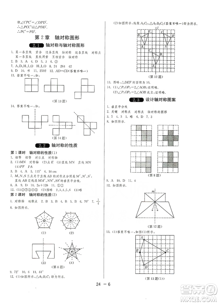 春雨教育2020升級版1課3練單元達標測試八年級上冊數(shù)學江蘇版JSKJ答案