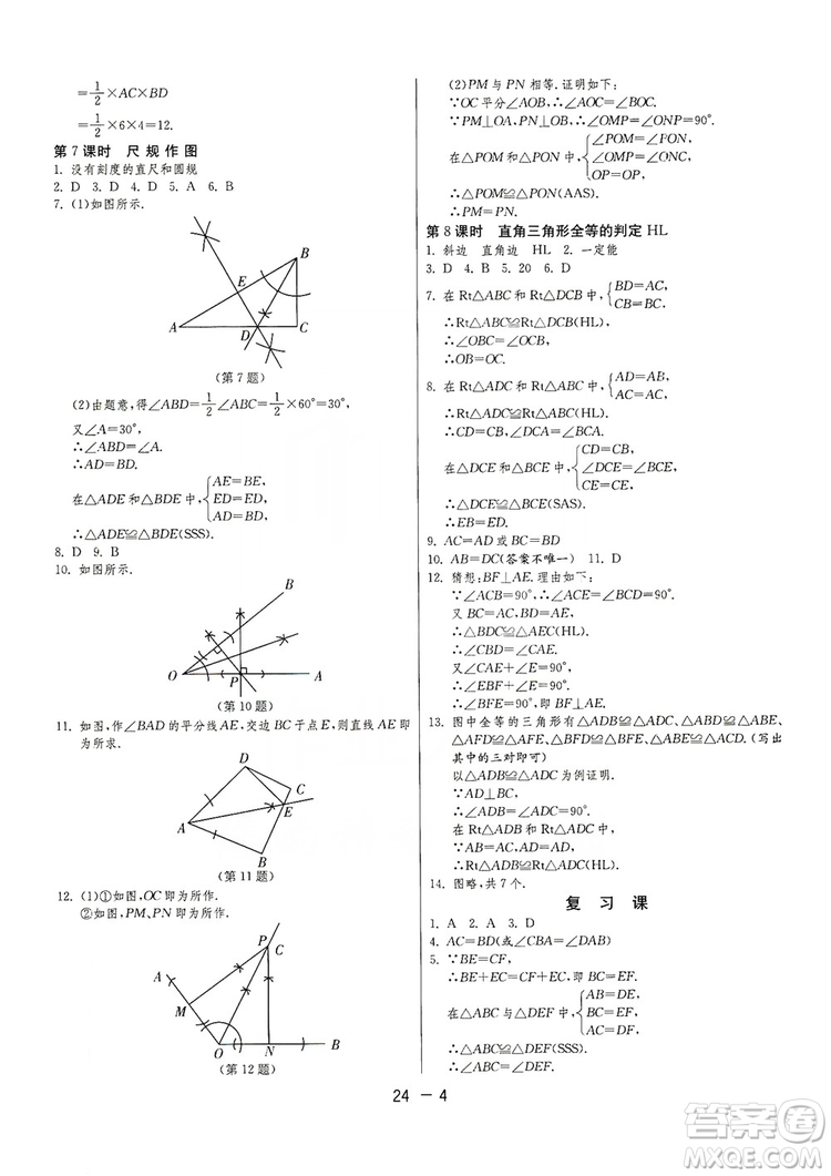 春雨教育2020升級版1課3練單元達標測試八年級上冊數(shù)學江蘇版JSKJ答案