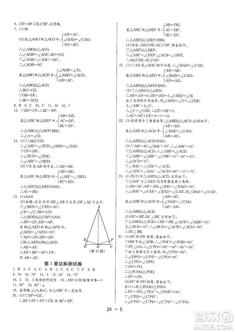 春雨教育2020升級版1課3練單元達標測試八年級上冊數(shù)學江蘇版JSKJ答案