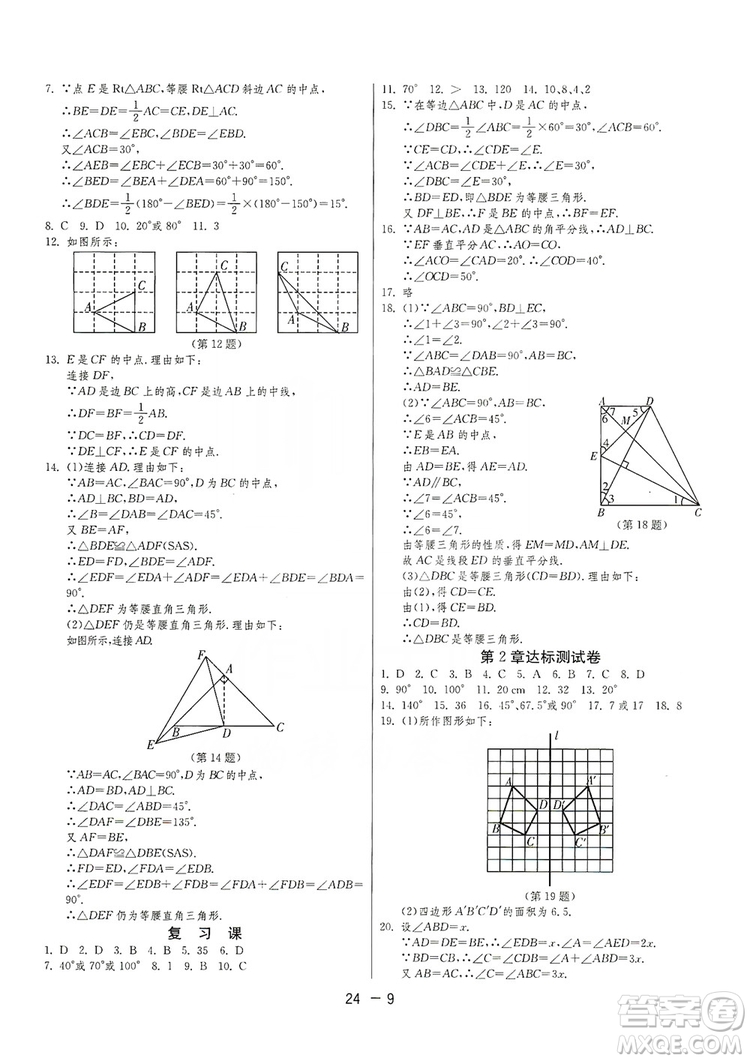 春雨教育2020升級版1課3練單元達標測試八年級上冊數(shù)學江蘇版JSKJ答案