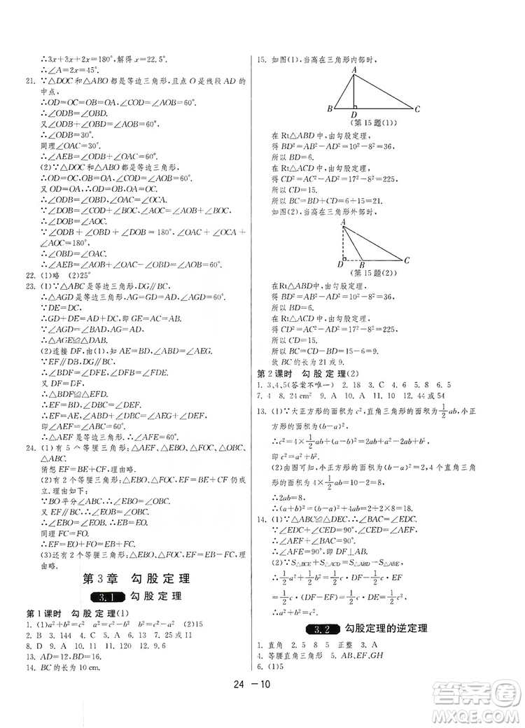 春雨教育2020升級版1課3練單元達標測試八年級上冊數(shù)學江蘇版JSKJ答案