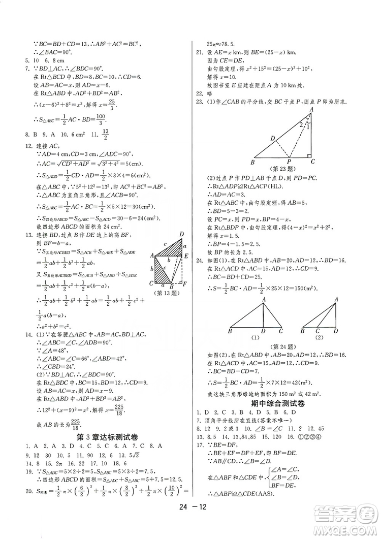 春雨教育2020升級版1課3練單元達標測試八年級上冊數(shù)學江蘇版JSKJ答案