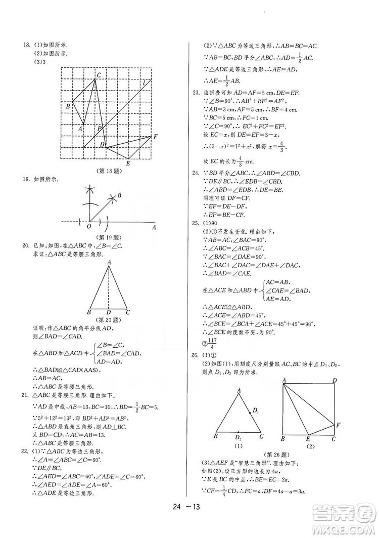 春雨教育2020升級版1課3練單元達標測試八年級上冊數(shù)學江蘇版JSKJ答案