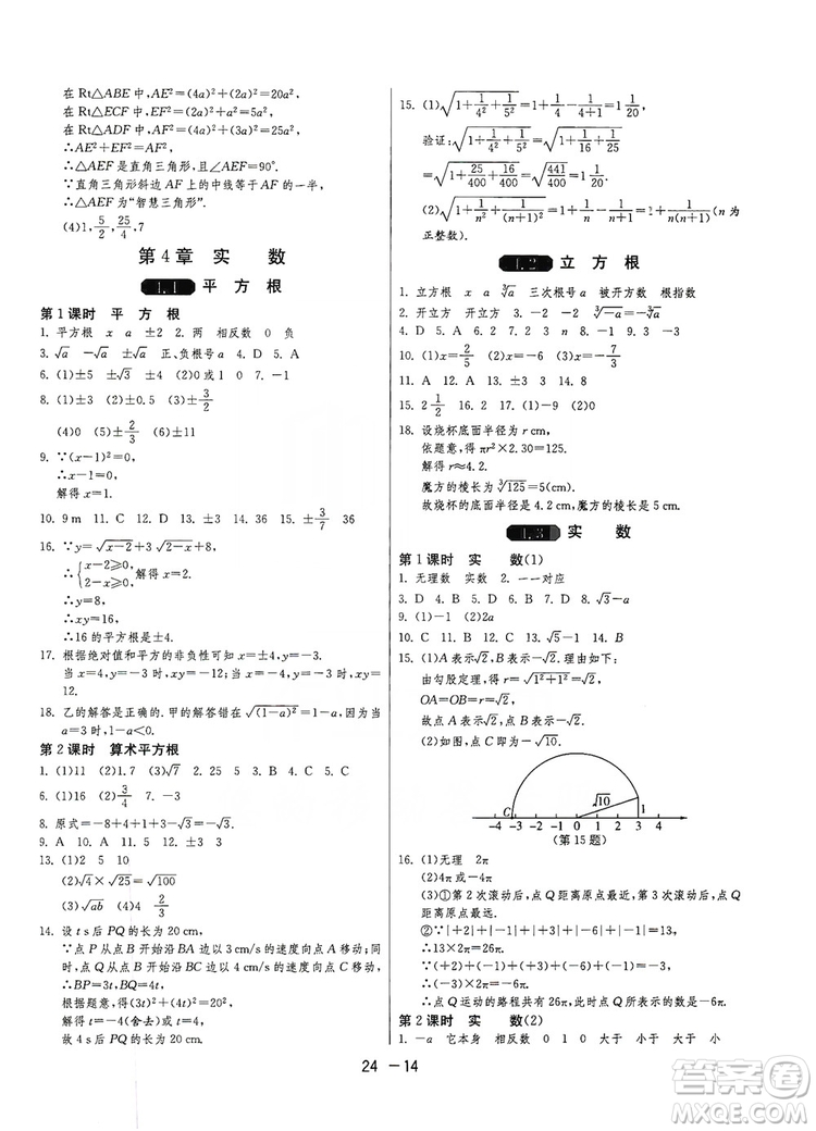 春雨教育2020升級版1課3練單元達標測試八年級上冊數(shù)學江蘇版JSKJ答案