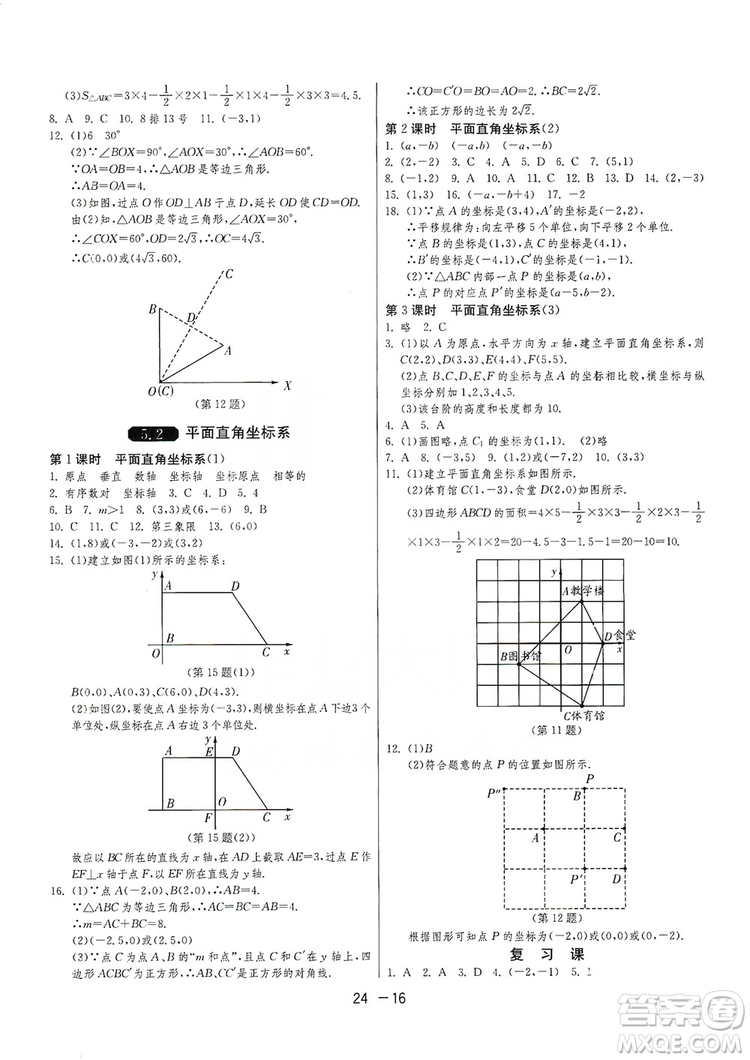 春雨教育2020升級版1課3練單元達標測試八年級上冊數(shù)學江蘇版JSKJ答案