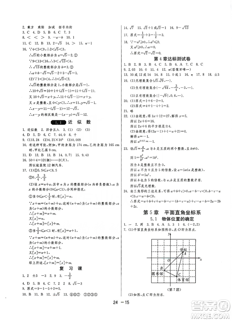 春雨教育2020升級版1課3練單元達標測試八年級上冊數(shù)學江蘇版JSKJ答案