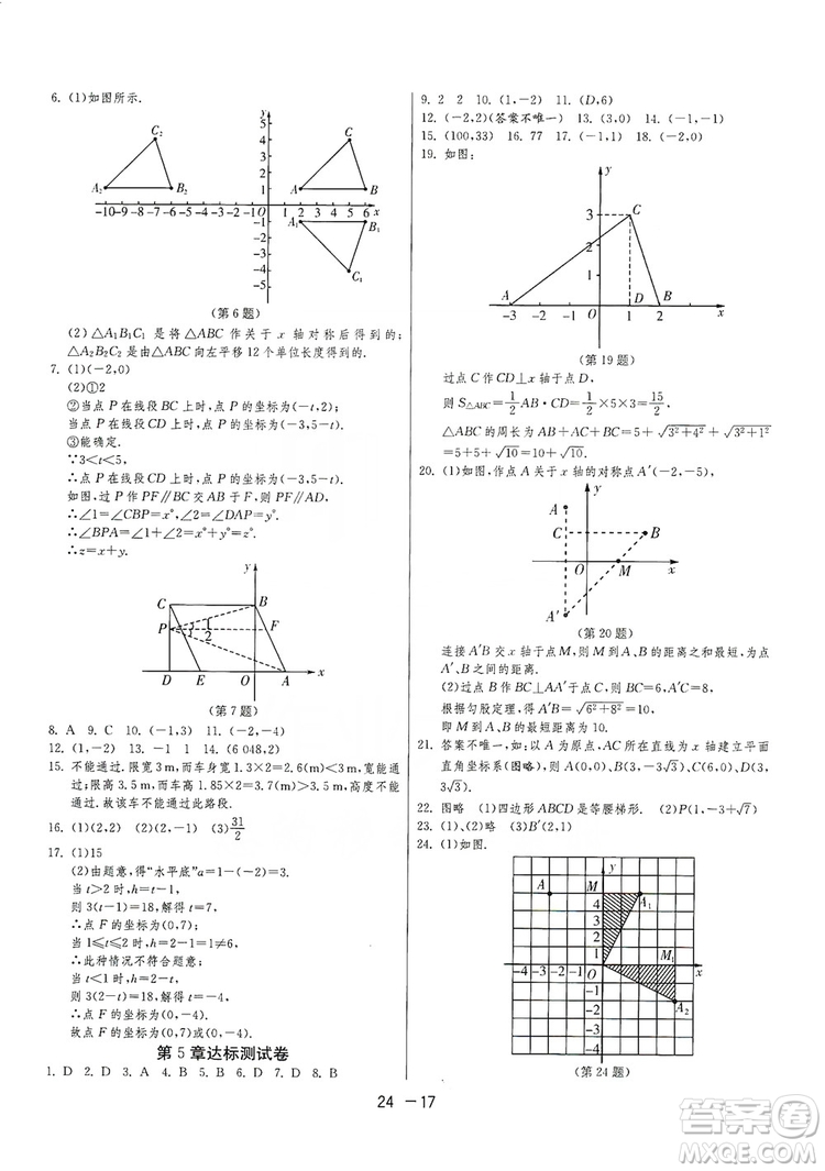 春雨教育2020升級版1課3練單元達標測試八年級上冊數(shù)學江蘇版JSKJ答案