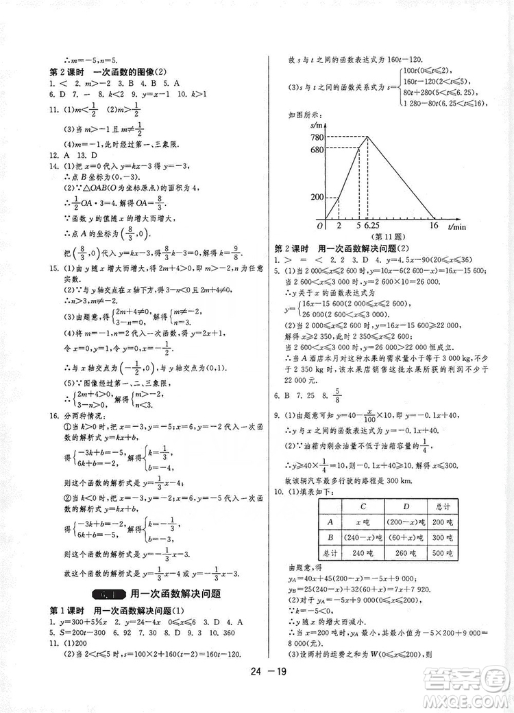 春雨教育2020升級版1課3練單元達標測試八年級上冊數(shù)學江蘇版JSKJ答案