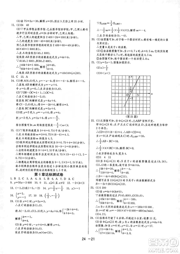 春雨教育2020升級版1課3練單元達標測試八年級上冊數(shù)學江蘇版JSKJ答案