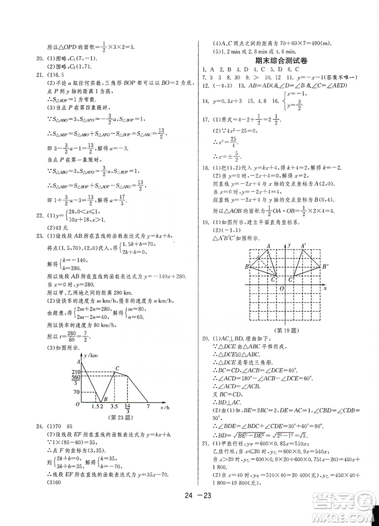 春雨教育2020升級版1課3練單元達標測試八年級上冊數(shù)學江蘇版JSKJ答案