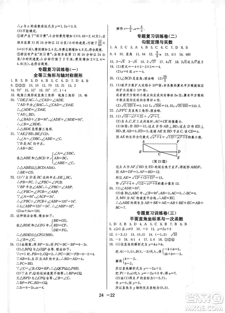 春雨教育2020升級版1課3練單元達標測試八年級上冊數(shù)學江蘇版JSKJ答案