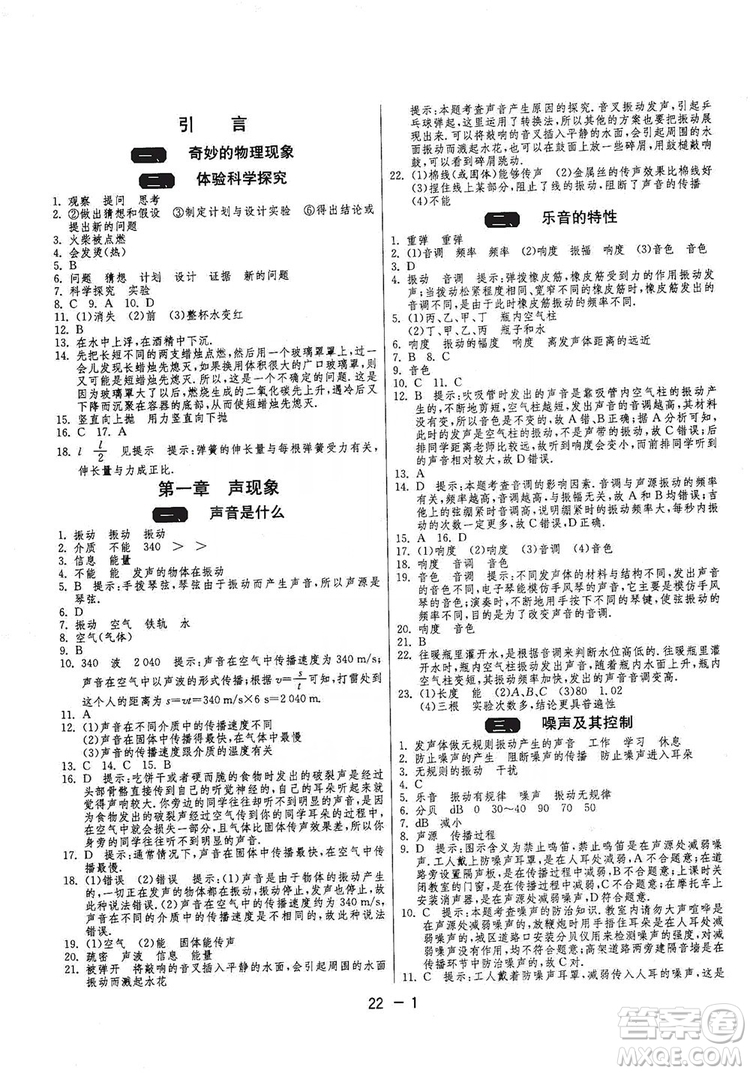 春雨教育2020升級(jí)版1課3練單元達(dá)標(biāo)測(cè)試八年級(jí)物理上冊(cè)蘇科版JSKJ答案