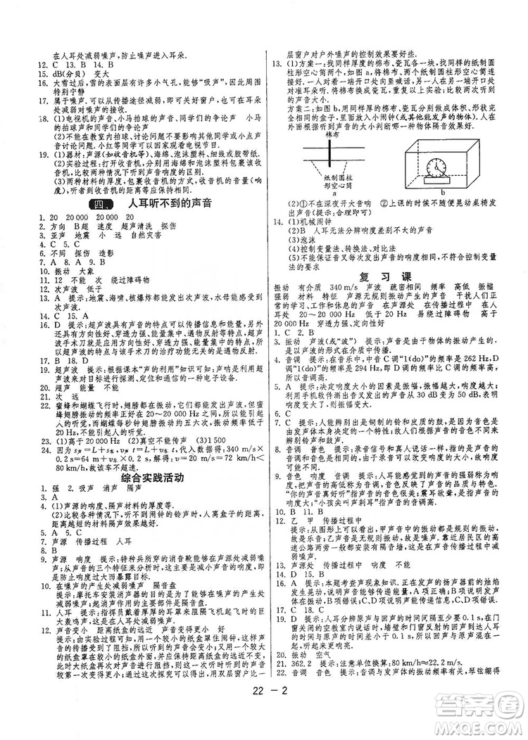 春雨教育2020升級(jí)版1課3練單元達(dá)標(biāo)測(cè)試八年級(jí)物理上冊(cè)蘇科版JSKJ答案