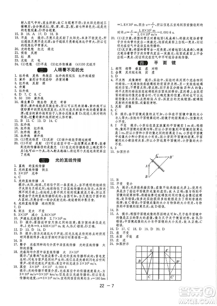 春雨教育2020升級(jí)版1課3練單元達(dá)標(biāo)測(cè)試八年級(jí)物理上冊(cè)蘇科版JSKJ答案