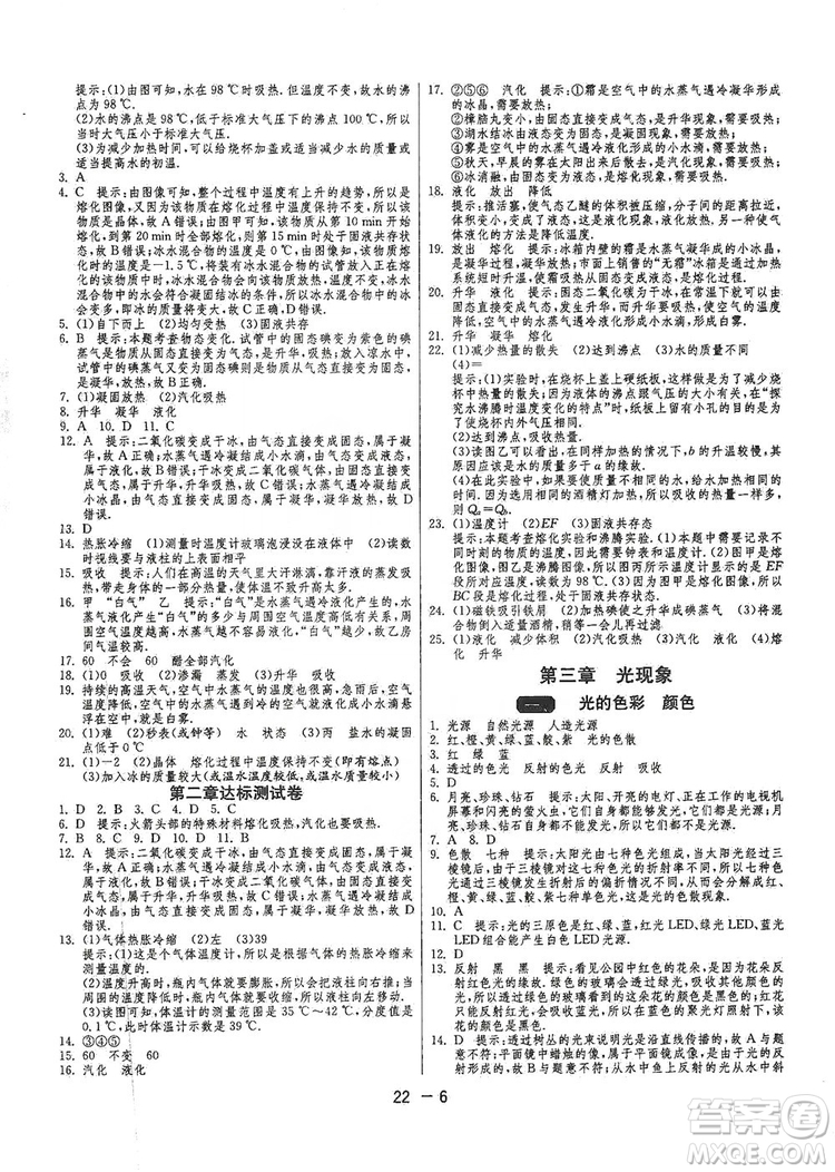 春雨教育2020升級(jí)版1課3練單元達(dá)標(biāo)測(cè)試八年級(jí)物理上冊(cè)蘇科版JSKJ答案