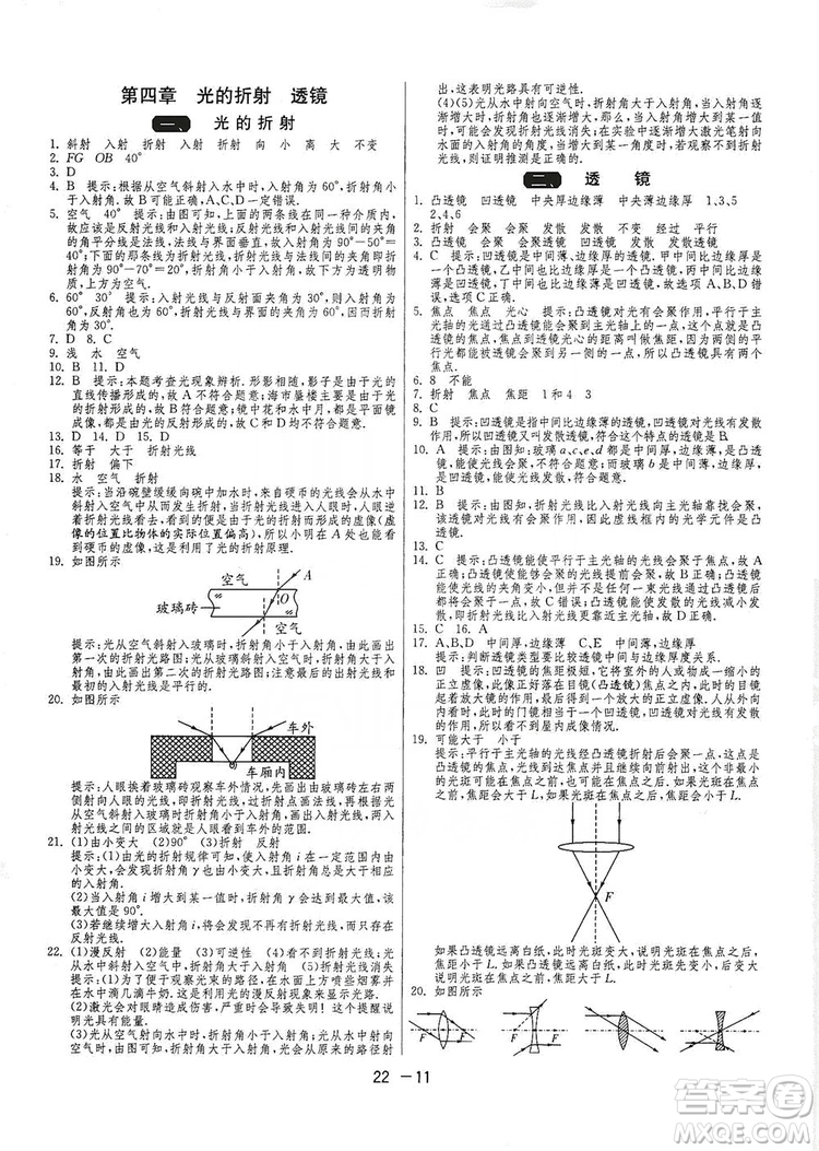 春雨教育2020升級(jí)版1課3練單元達(dá)標(biāo)測(cè)試八年級(jí)物理上冊(cè)蘇科版JSKJ答案