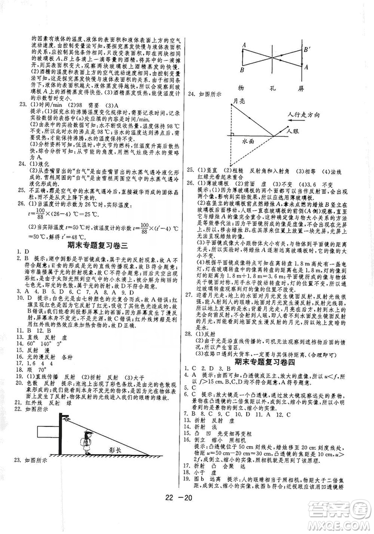 春雨教育2020升級(jí)版1課3練單元達(dá)標(biāo)測(cè)試八年級(jí)物理上冊(cè)蘇科版JSKJ答案