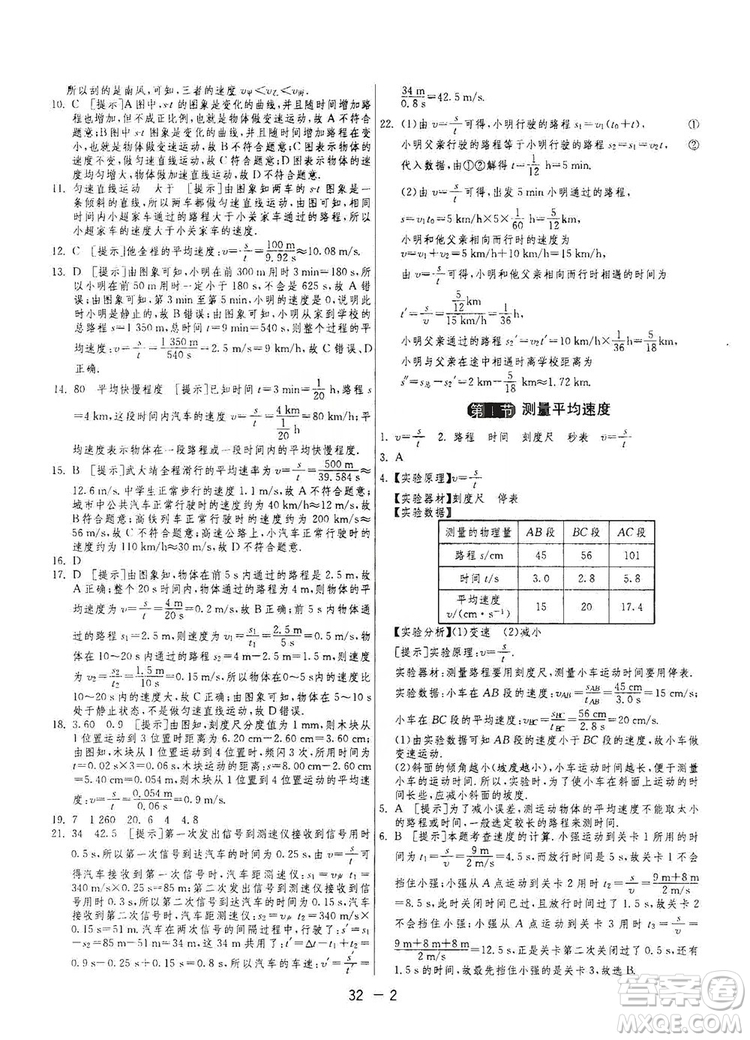 春雨教育2020升級版1課3練單元達(dá)標(biāo)測試八年級上冊物理人教RMJY版答案