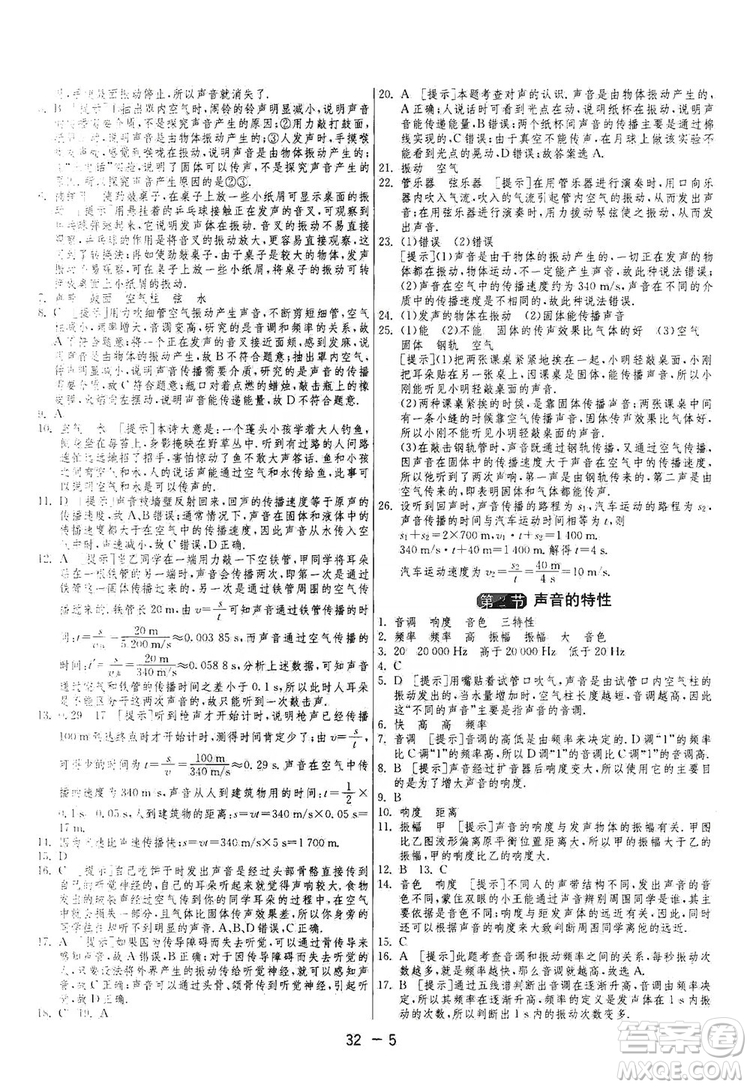 春雨教育2020升級版1課3練單元達(dá)標(biāo)測試八年級上冊物理人教RMJY版答案