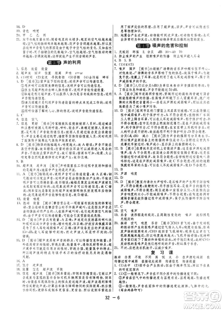 春雨教育2020升級版1課3練單元達(dá)標(biāo)測試八年級上冊物理人教RMJY版答案