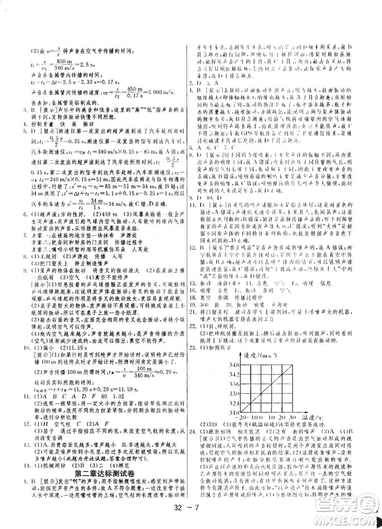 春雨教育2020升級版1課3練單元達(dá)標(biāo)測試八年級上冊物理人教RMJY版答案