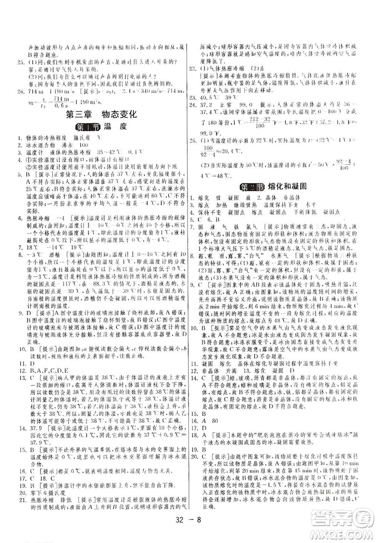 春雨教育2020升級版1課3練單元達(dá)標(biāo)測試八年級上冊物理人教RMJY版答案