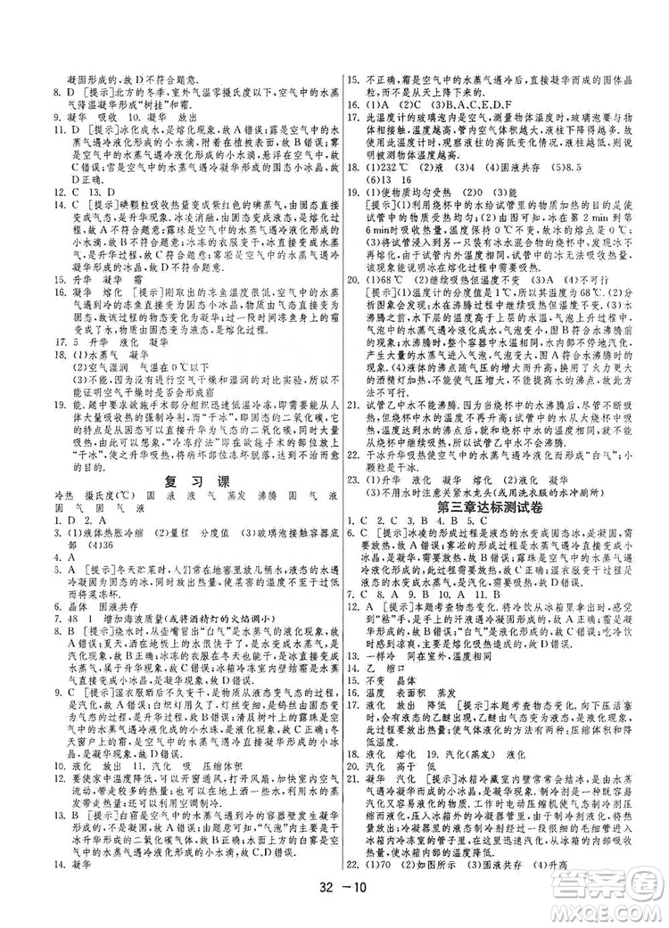 春雨教育2020升級版1課3練單元達(dá)標(biāo)測試八年級上冊物理人教RMJY版答案