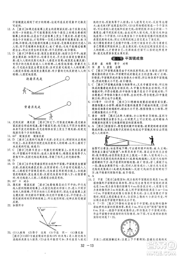 春雨教育2020升級版1課3練單元達(dá)標(biāo)測試八年級上冊物理人教RMJY版答案