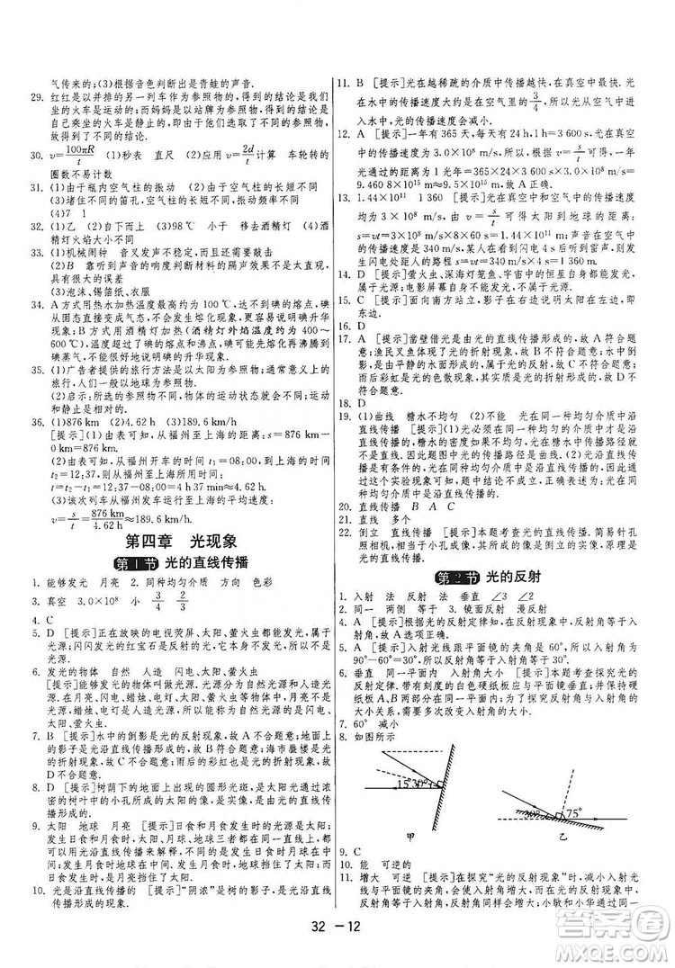 春雨教育2020升級版1課3練單元達(dá)標(biāo)測試八年級上冊物理人教RMJY版答案