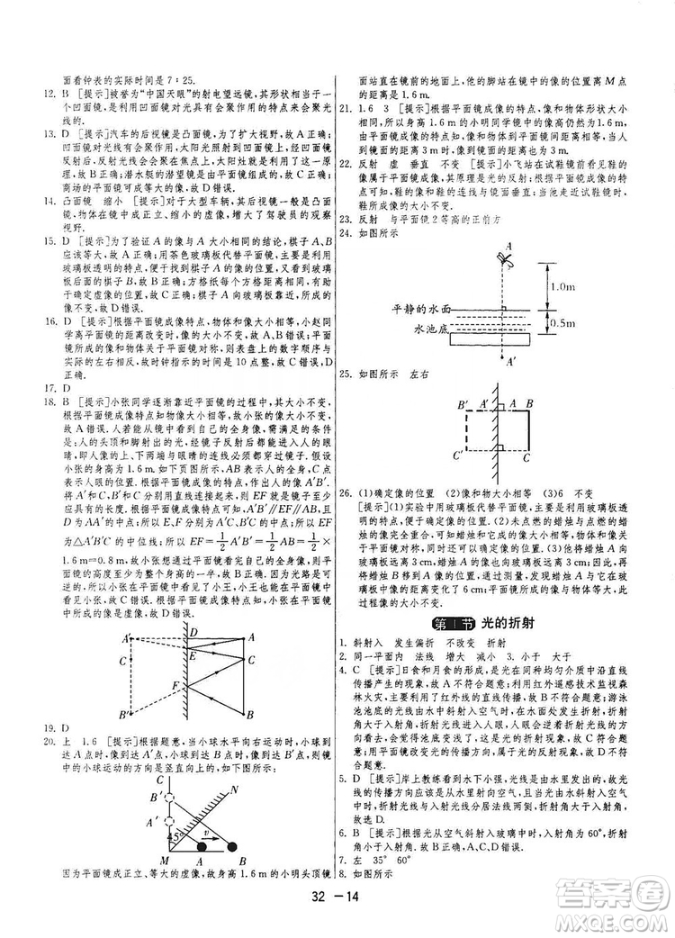 春雨教育2020升級版1課3練單元達(dá)標(biāo)測試八年級上冊物理人教RMJY版答案