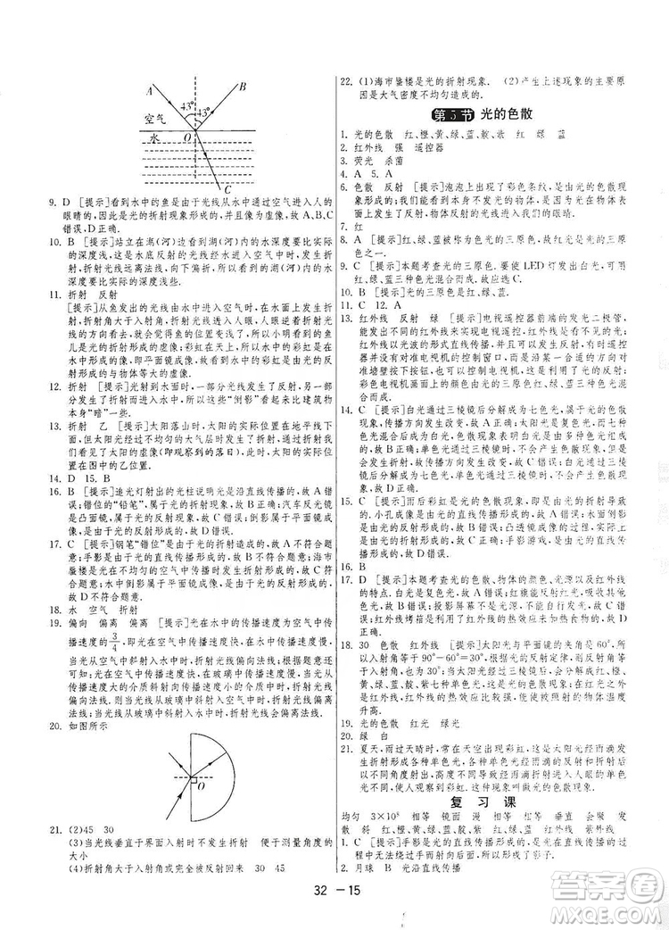 春雨教育2020升級版1課3練單元達(dá)標(biāo)測試八年級上冊物理人教RMJY版答案