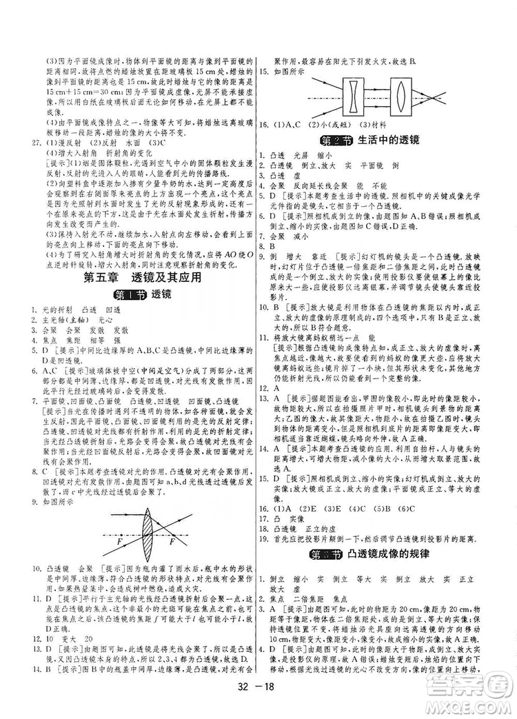 春雨教育2020升級版1課3練單元達(dá)標(biāo)測試八年級上冊物理人教RMJY版答案