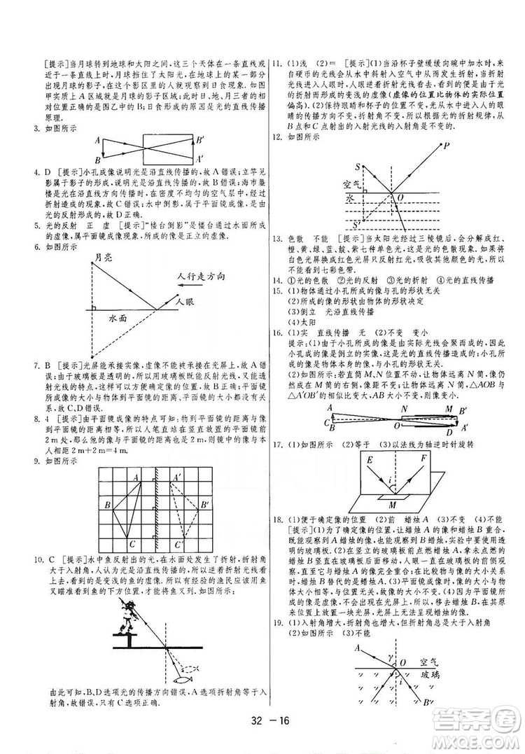 春雨教育2020升級版1課3練單元達(dá)標(biāo)測試八年級上冊物理人教RMJY版答案