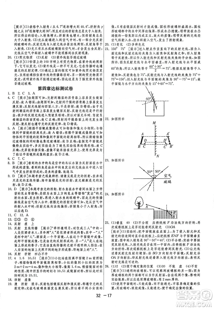 春雨教育2020升級版1課3練單元達(dá)標(biāo)測試八年級上冊物理人教RMJY版答案