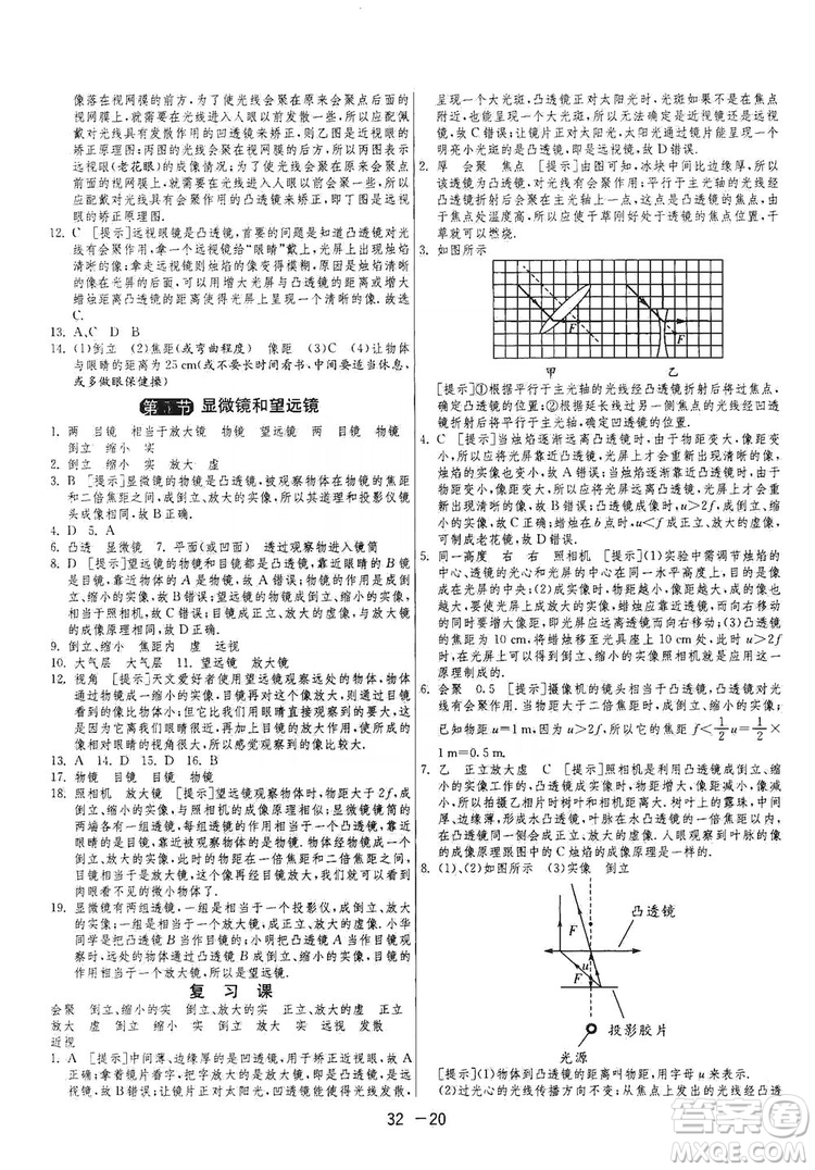 春雨教育2020升級版1課3練單元達(dá)標(biāo)測試八年級上冊物理人教RMJY版答案