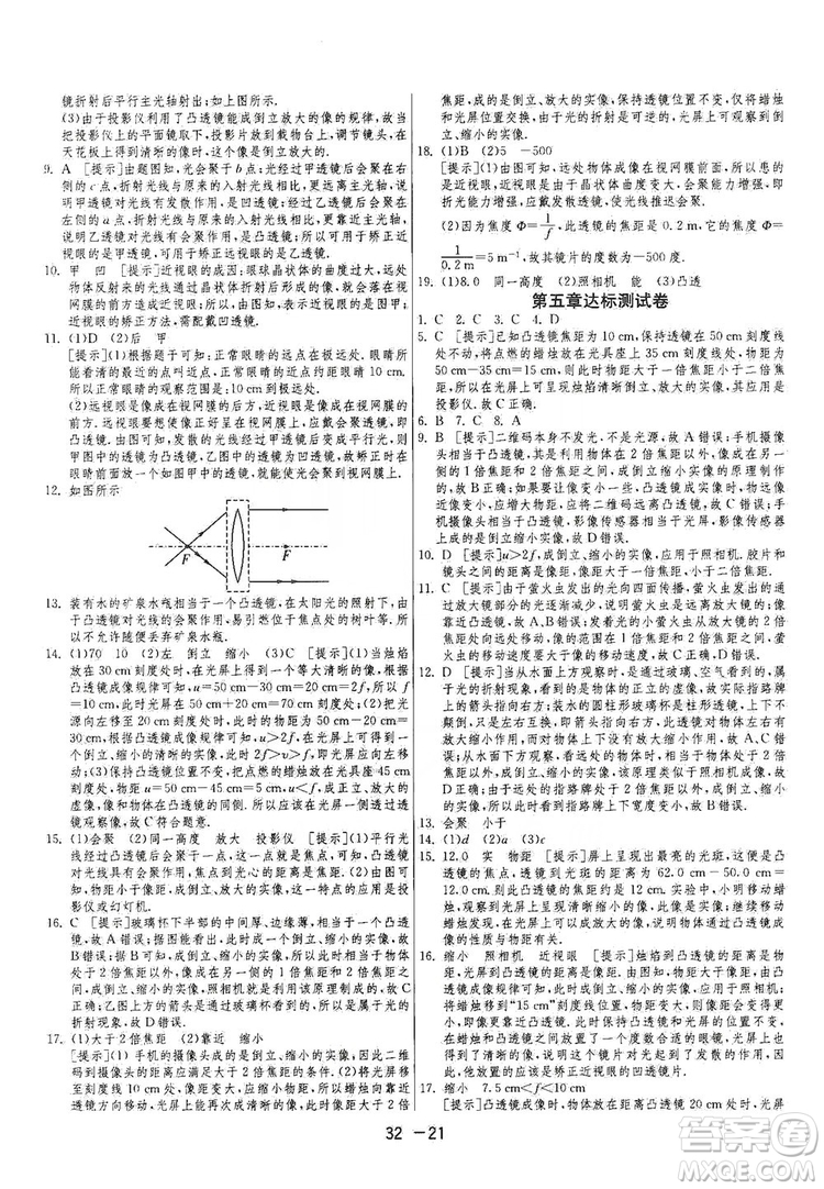 春雨教育2020升級版1課3練單元達(dá)標(biāo)測試八年級上冊物理人教RMJY版答案