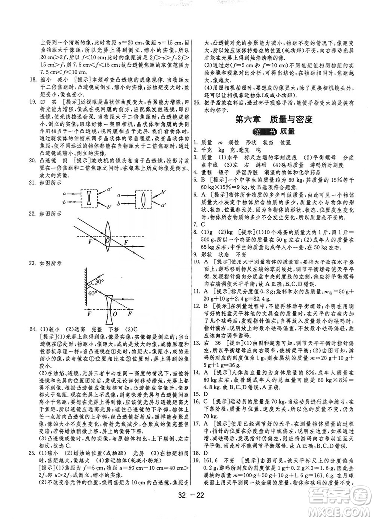 春雨教育2020升級版1課3練單元達(dá)標(biāo)測試八年級上冊物理人教RMJY版答案