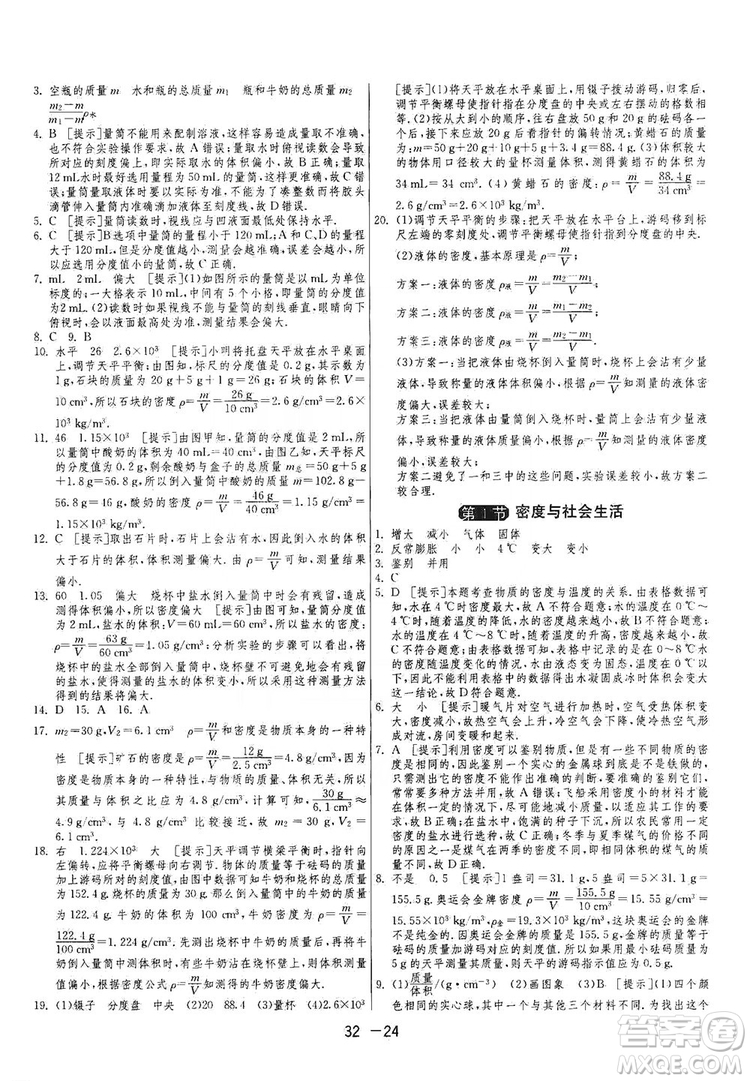 春雨教育2020升級版1課3練單元達(dá)標(biāo)測試八年級上冊物理人教RMJY版答案