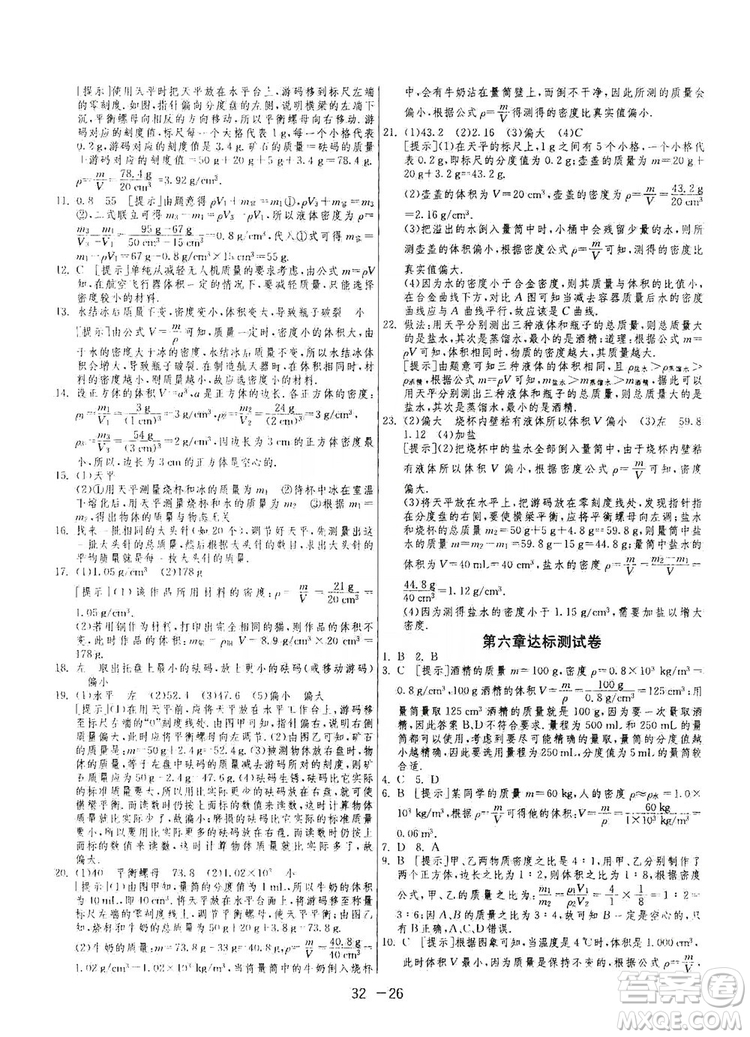 春雨教育2020升級版1課3練單元達(dá)標(biāo)測試八年級上冊物理人教RMJY版答案