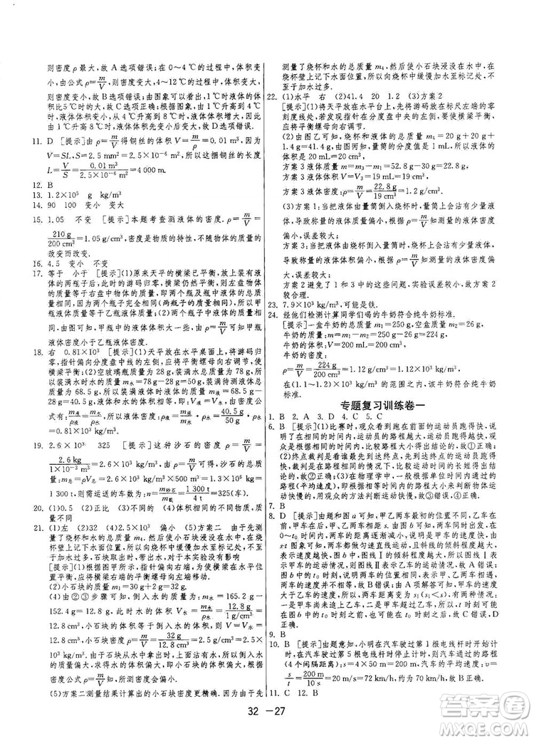 春雨教育2020升級版1課3練單元達(dá)標(biāo)測試八年級上冊物理人教RMJY版答案