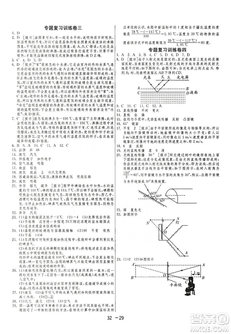 春雨教育2020升級版1課3練單元達(dá)標(biāo)測試八年級上冊物理人教RMJY版答案