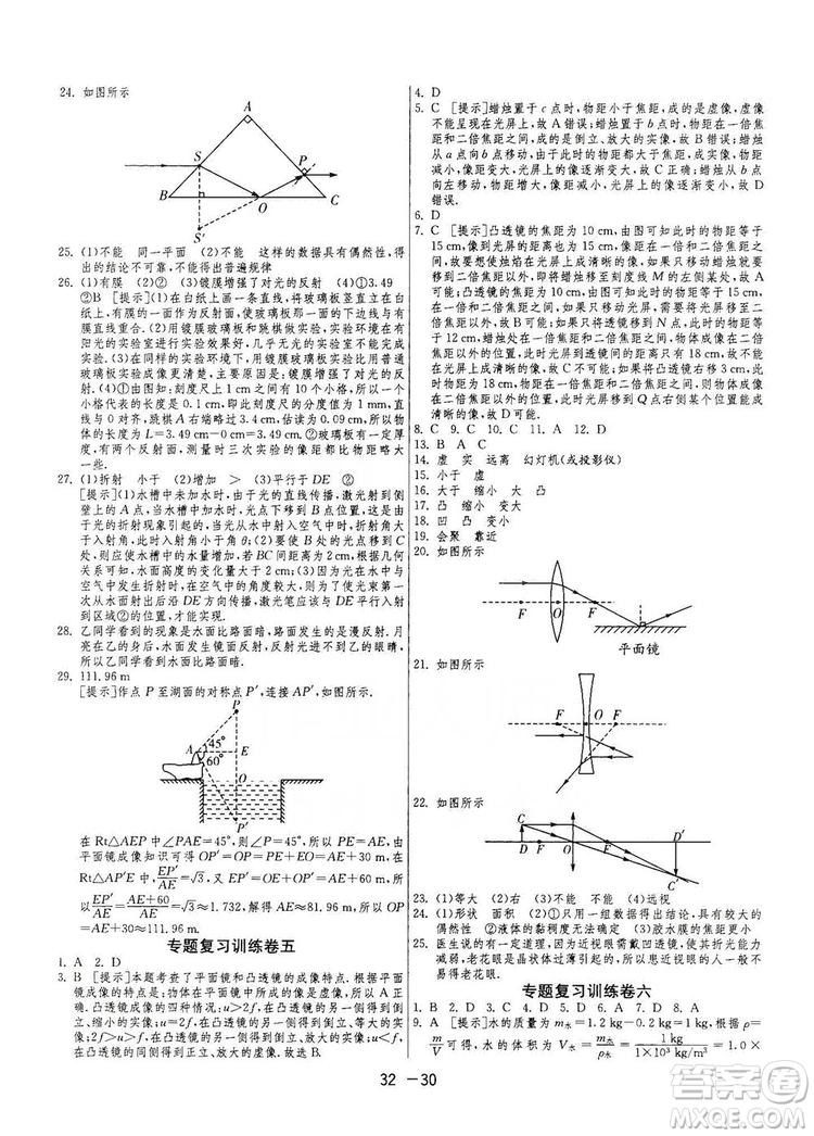 春雨教育2020升級版1課3練單元達(dá)標(biāo)測試八年級上冊物理人教RMJY版答案