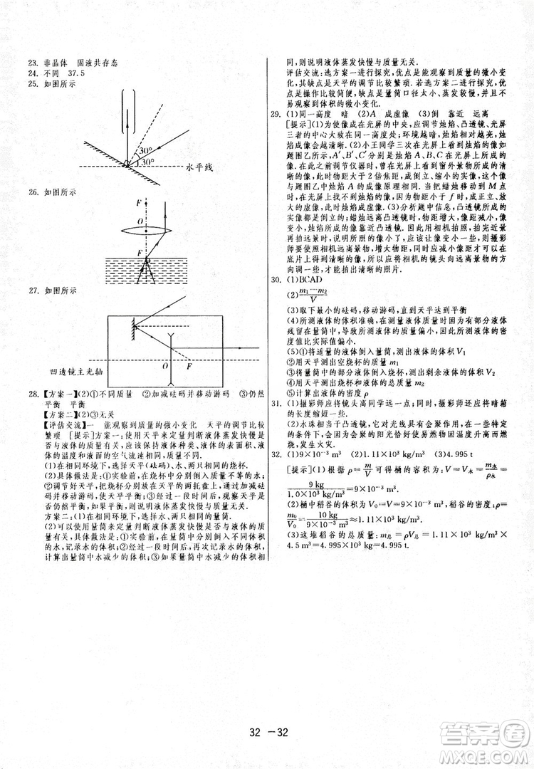 春雨教育2020升級版1課3練單元達(dá)標(biāo)測試八年級上冊物理人教RMJY版答案