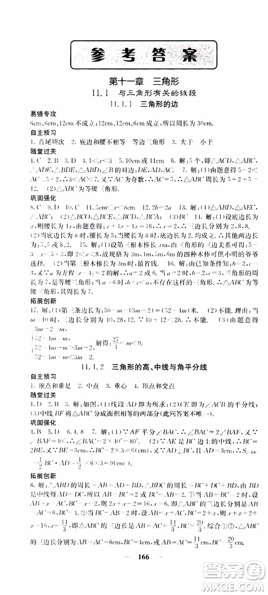 梯田文化2019年課堂點睛數(shù)學(xué)八年級上冊人教版參考答案