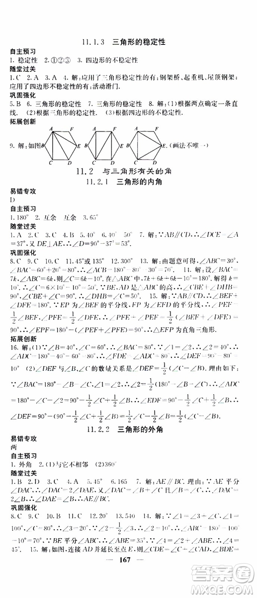 梯田文化2019年課堂點睛數(shù)學(xué)八年級上冊人教版參考答案