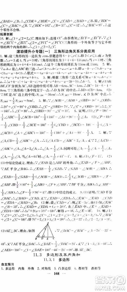 梯田文化2019年課堂點睛數(shù)學(xué)八年級上冊人教版參考答案