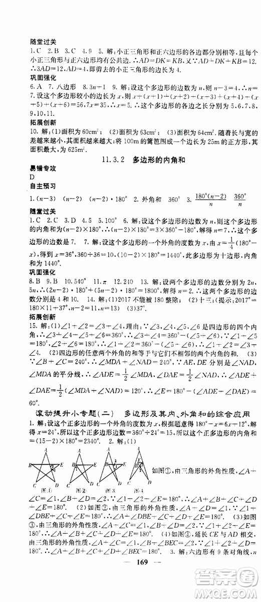 梯田文化2019年課堂點睛數(shù)學(xué)八年級上冊人教版參考答案