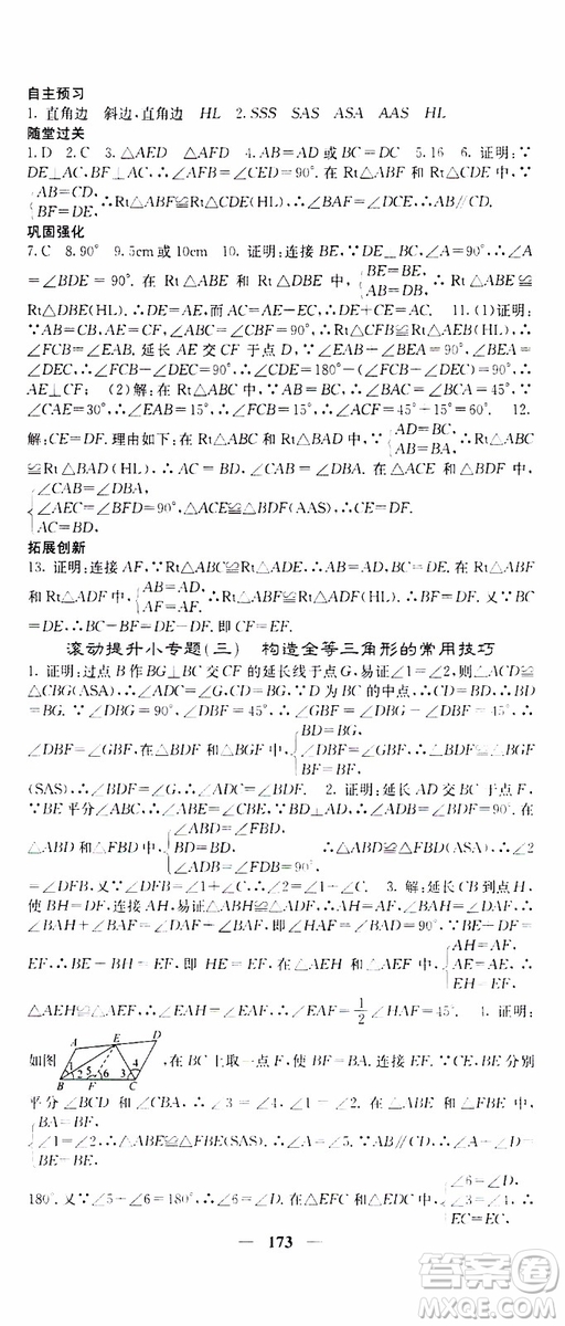 梯田文化2019年課堂點睛數(shù)學(xué)八年級上冊人教版參考答案