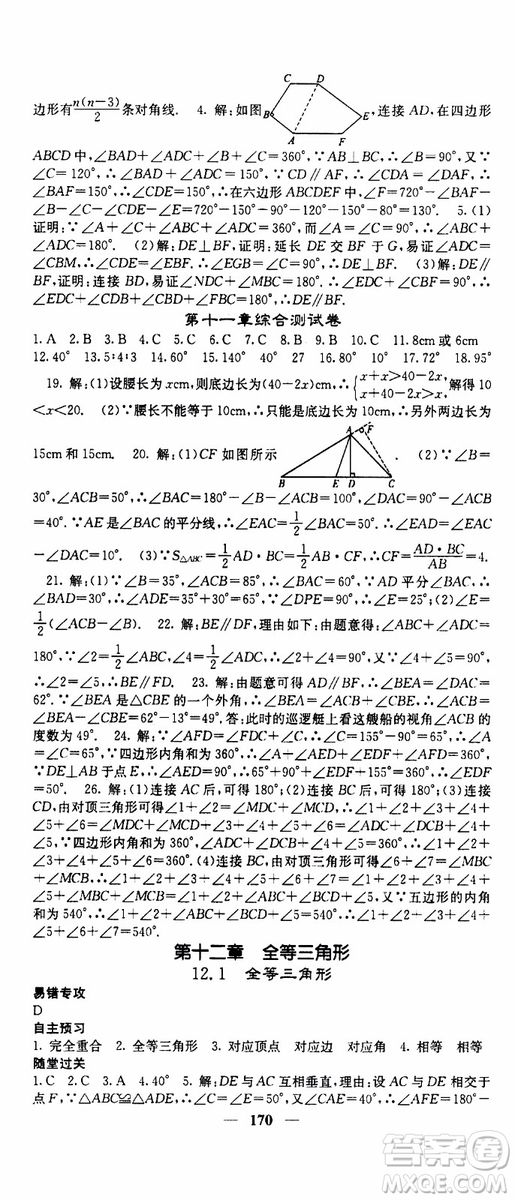 梯田文化2019年課堂點睛數(shù)學(xué)八年級上冊人教版參考答案