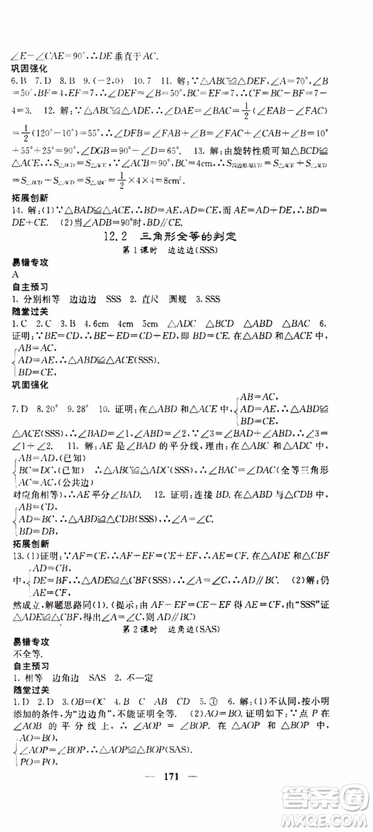 梯田文化2019年課堂點睛數(shù)學(xué)八年級上冊人教版參考答案